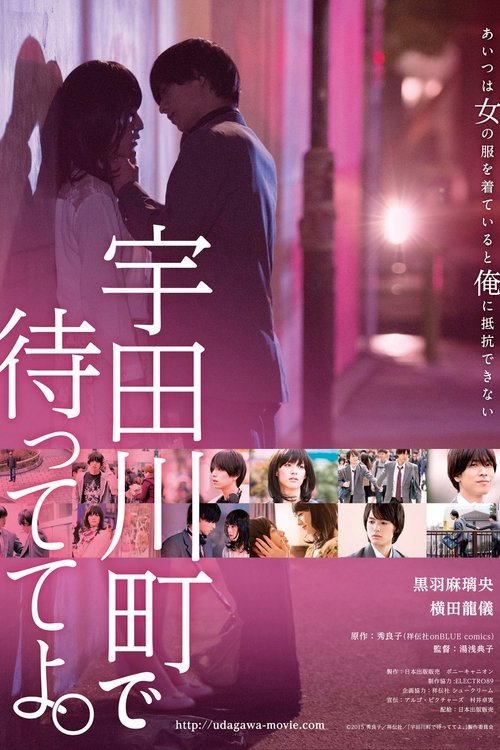 Poster do filme Wait for Me at Udagawachou