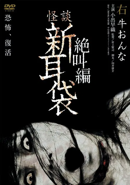 Tales of Terror: Cow Woman movie poster