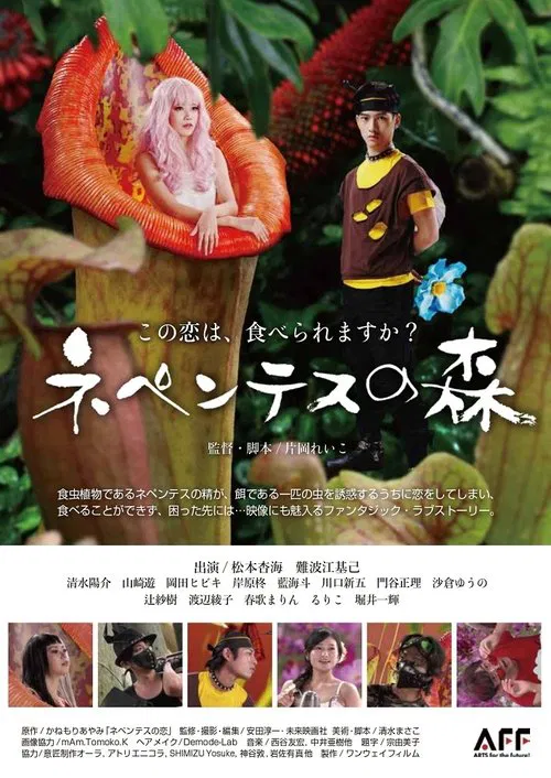 Nepentesu no Mori movie poster