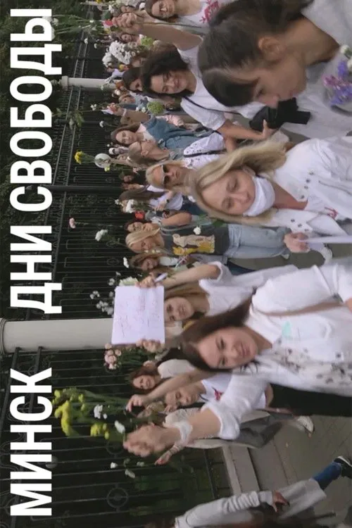 Minsk. Days of Freedom movie poster