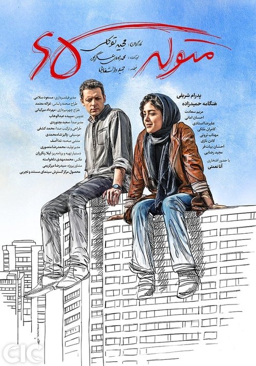 Born in 1987 movie poster