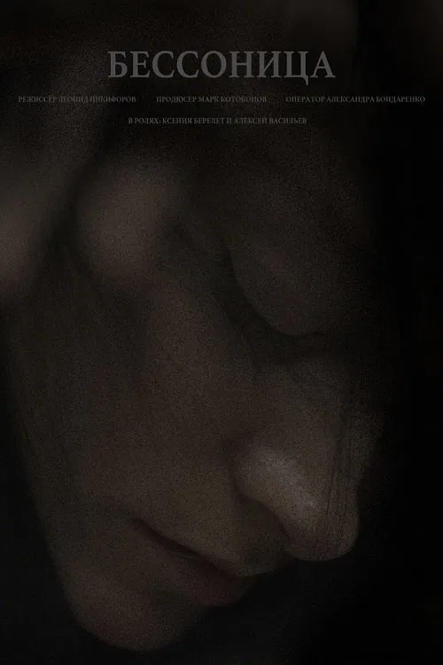 Insomnia movie poster