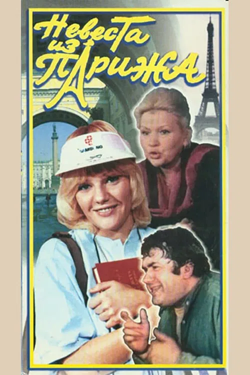 The Bride From Paris movie poster