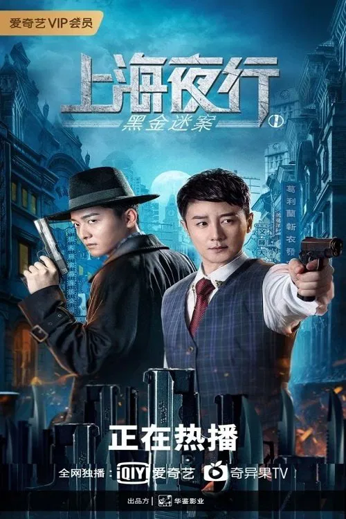 The Bund movie poster