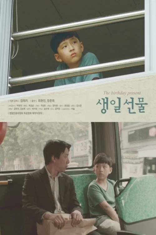 The Birthday Present movie poster
