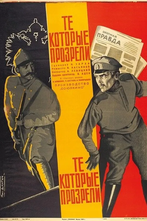 Those Who Saw the Truth movie poster
