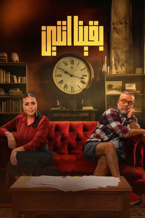 Then We Became Two tv show poster