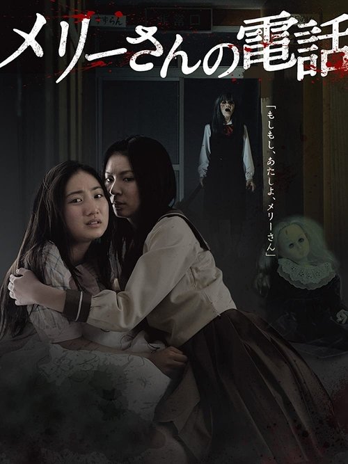Phone Call From Mary movie poster