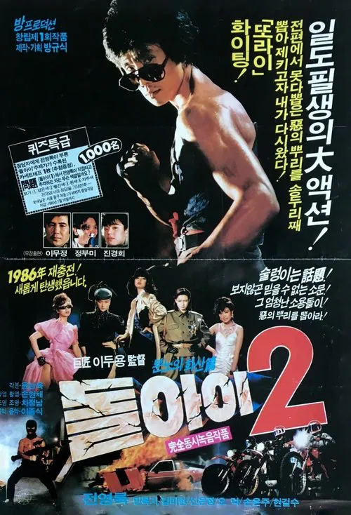 Poster do filme Imbecile 2