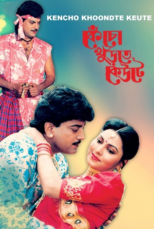 Kencho Khunrte Keute movie poster