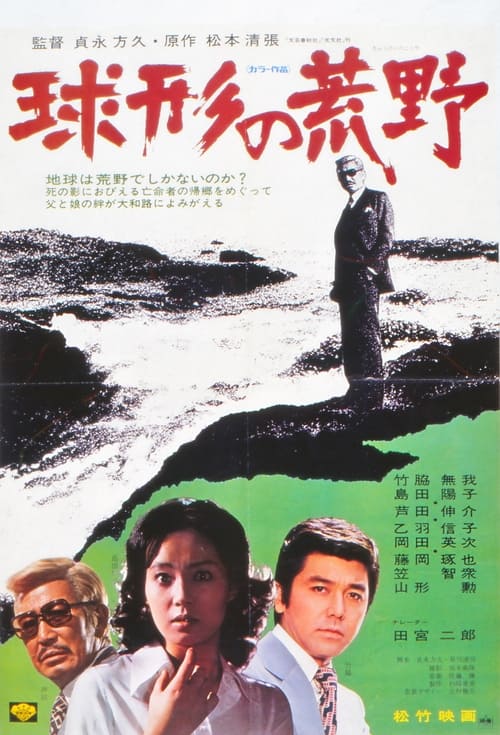 Kyukei no Koya movie poster