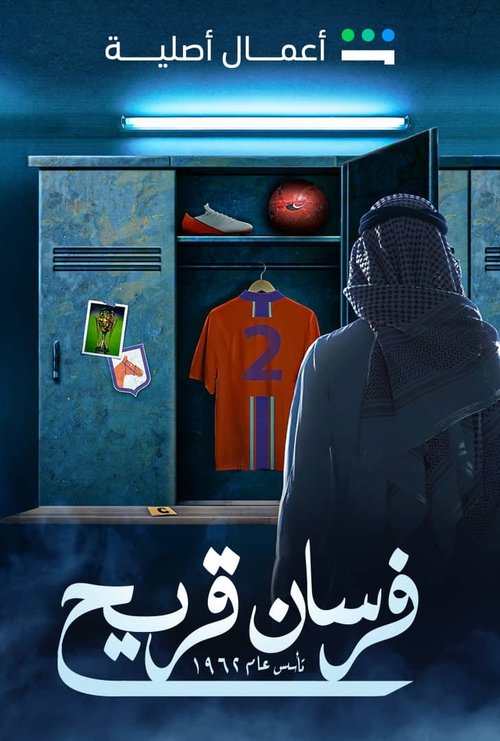 Poster da série Fursan Quraih
