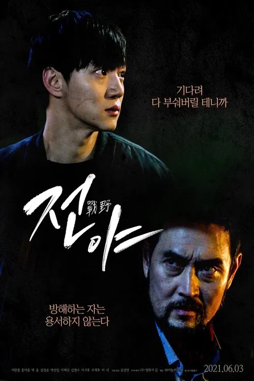 The Eve movie poster