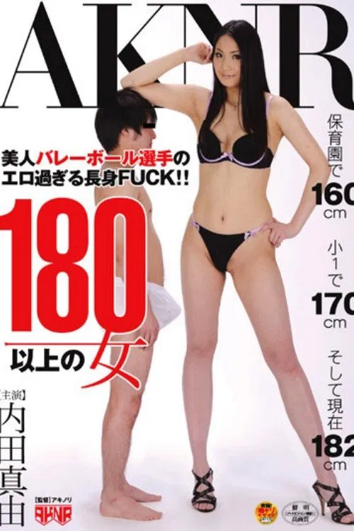 Poster do filme Over 180cm Girls Yuma Uchida