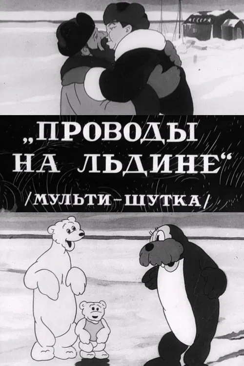 Farewell on the Ice Floe movie poster