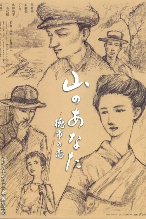 My Darling of the Mountains movie poster