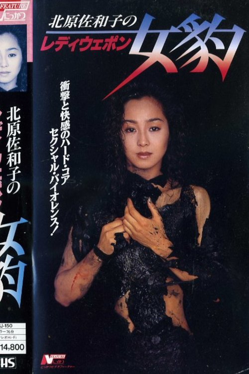 Lady Weapon: Female Leopard movie poster