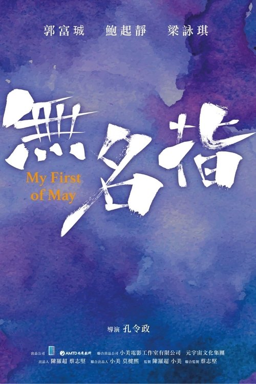 My First of May movie poster