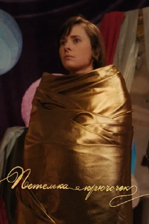 Golden Coat movie poster