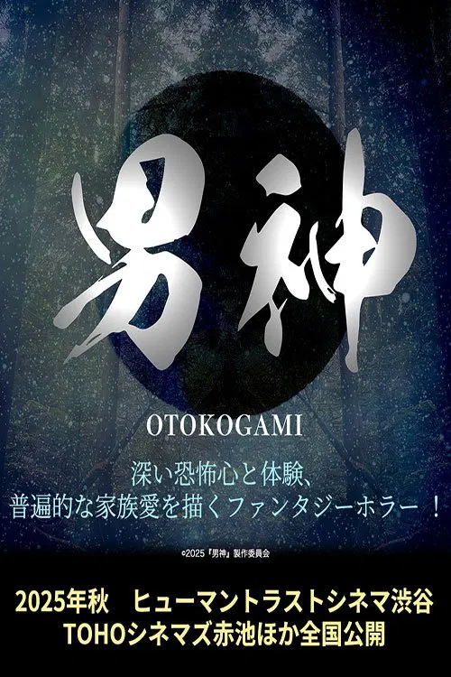 Otokogami movie poster