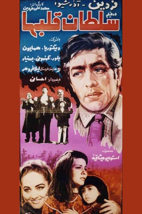 King of Hearts movie poster