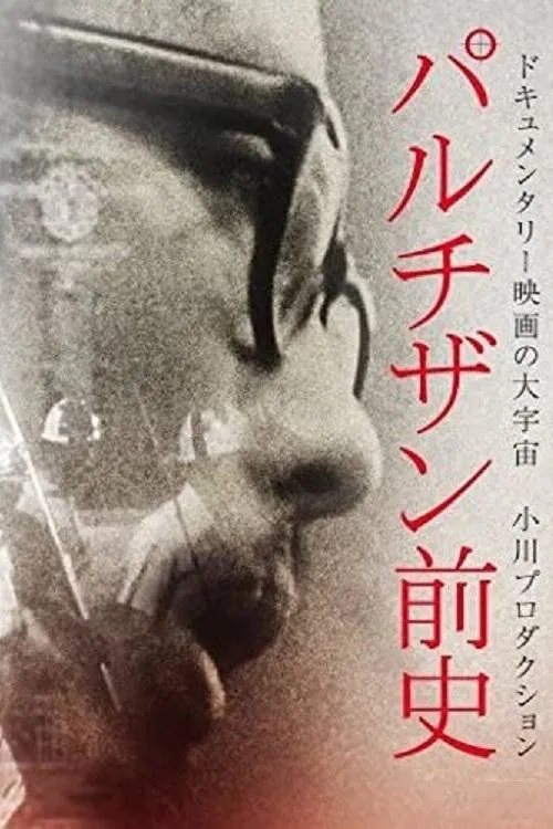 Prehistory of the Partisans movie poster