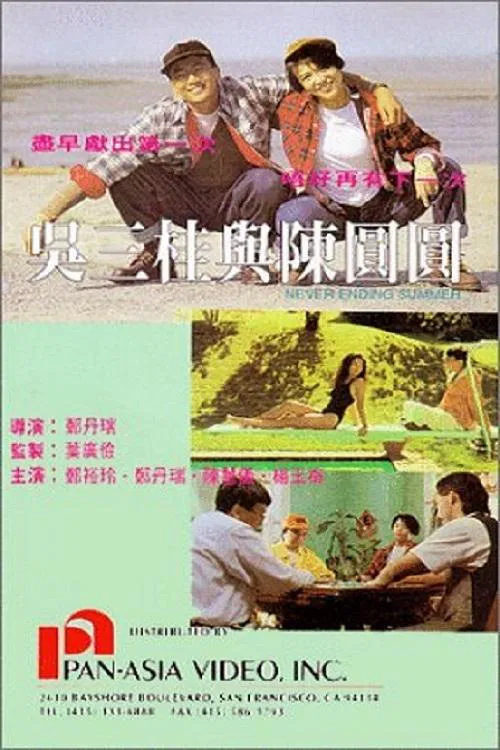 Never Ending Summer movie poster