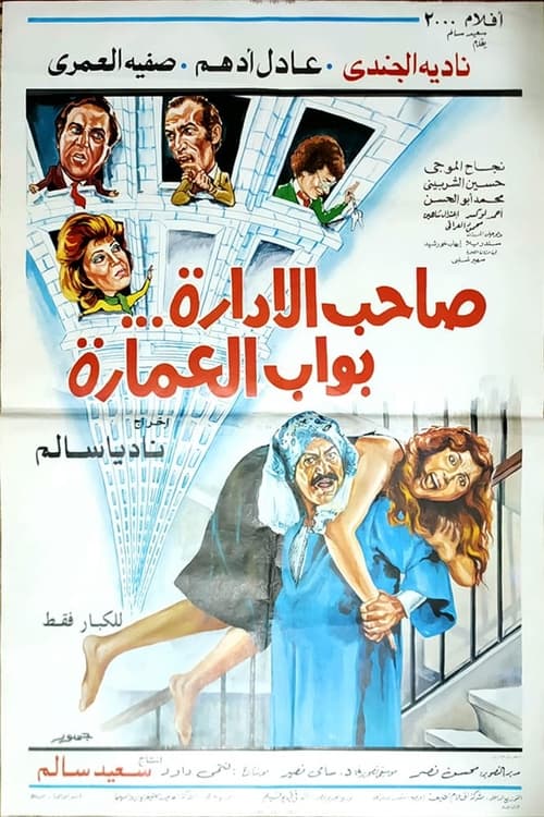 The Boss Is the Doorman movie poster