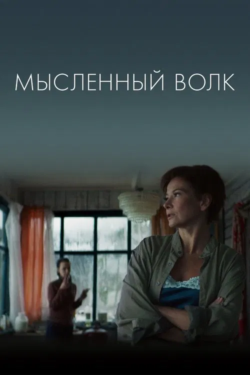 The Imagined Wolf movie poster