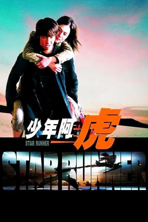 Star Runner movie poster