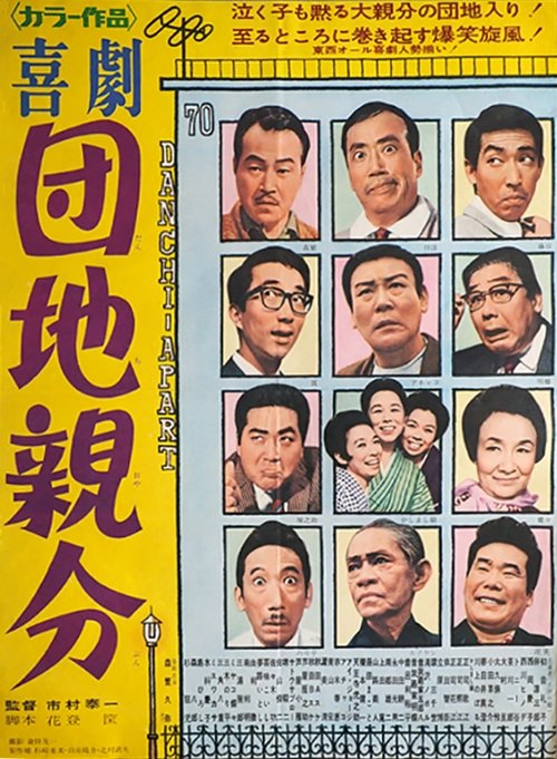 A Country Boss movie poster