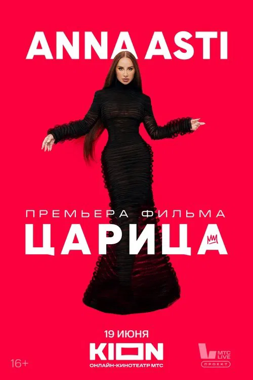 Anna Asti. Царица movie poster