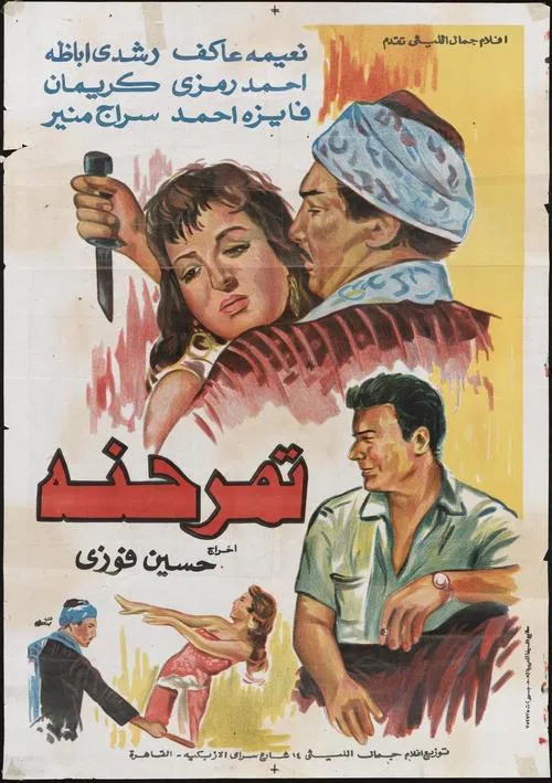 Tamarind movie poster