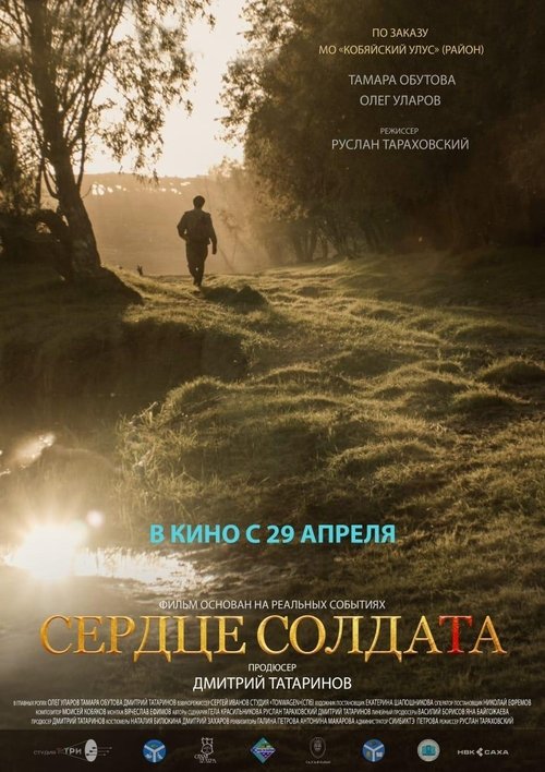 Poster do filme The Heart of a Soldier