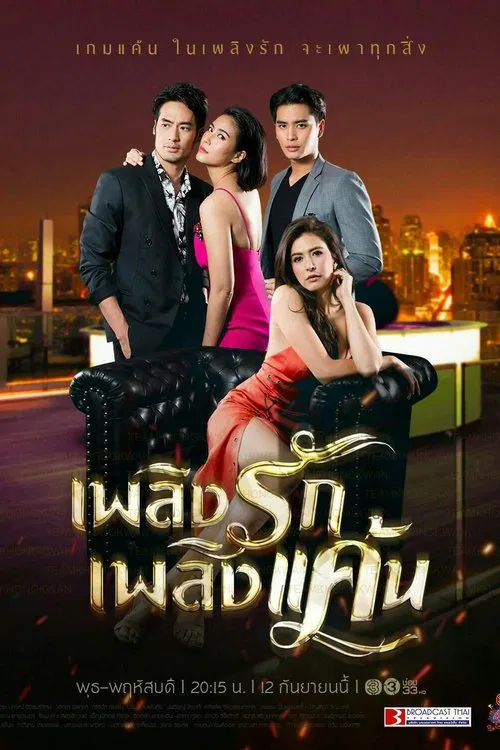 Fiery Love tv show poster