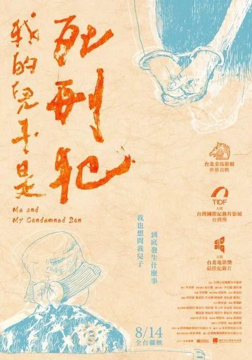 Me and My Condemned Son movie poster