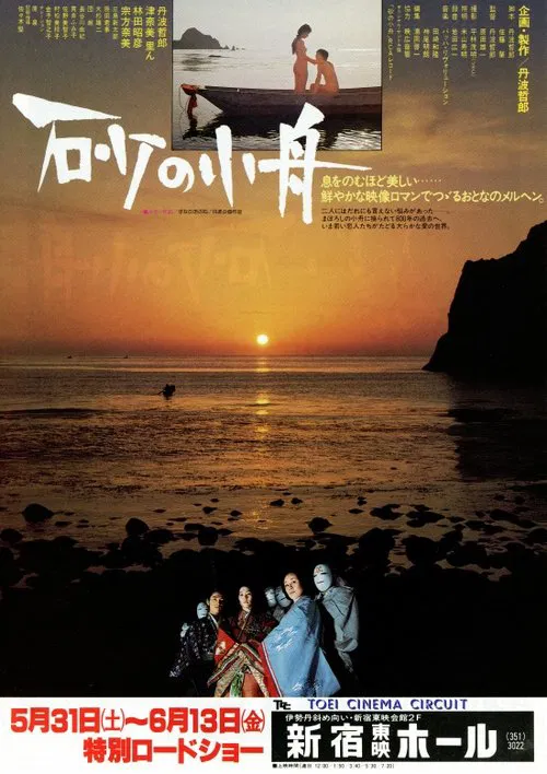 The Sand Boat movie poster