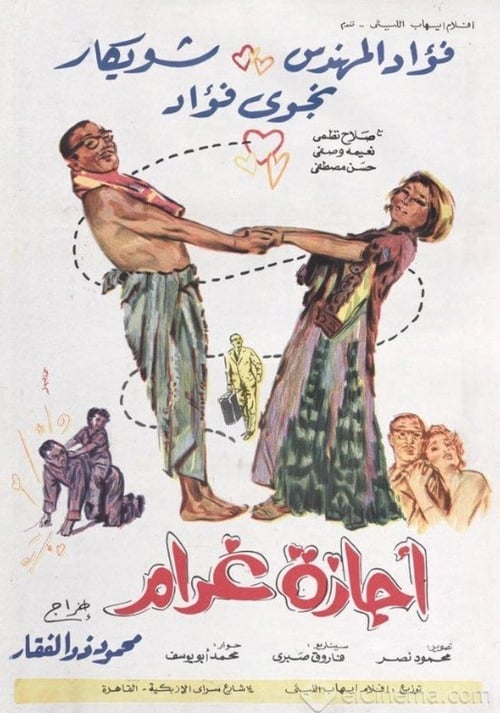 Love Vacation movie poster