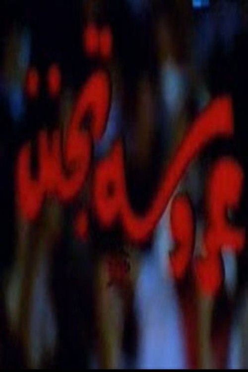 Crazy Bride movie poster