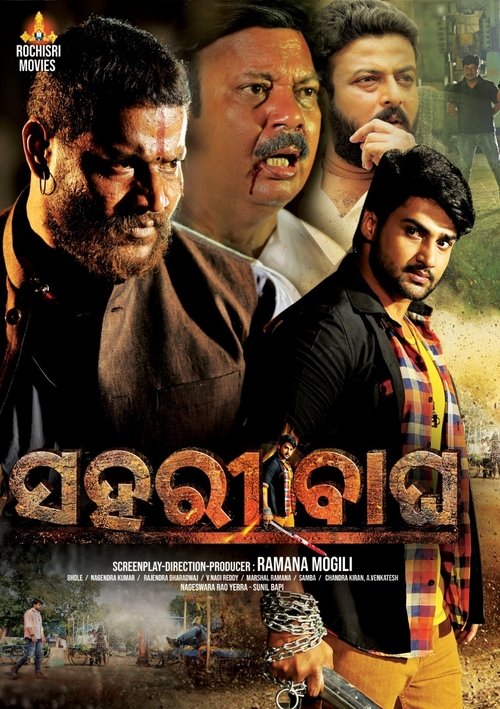 Sahari Bagha movie poster