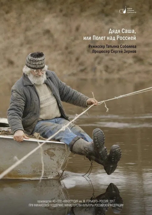 Uncle Sasha, or One Flew Over Russia movie poster