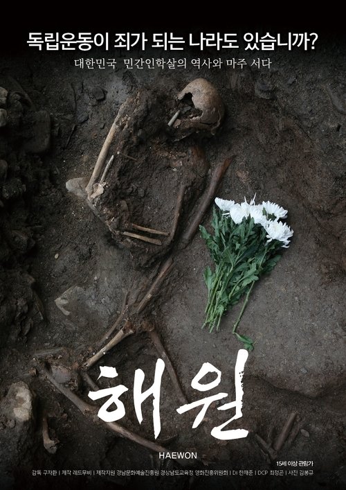 Haewon movie poster