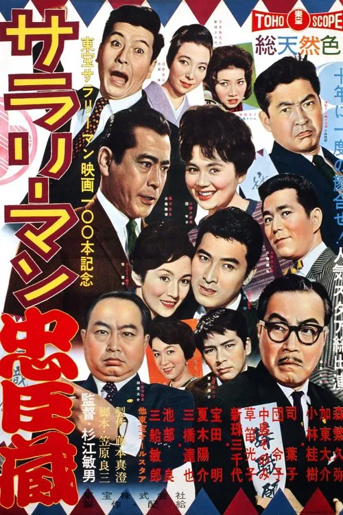 Poster do filme The Masterless 47