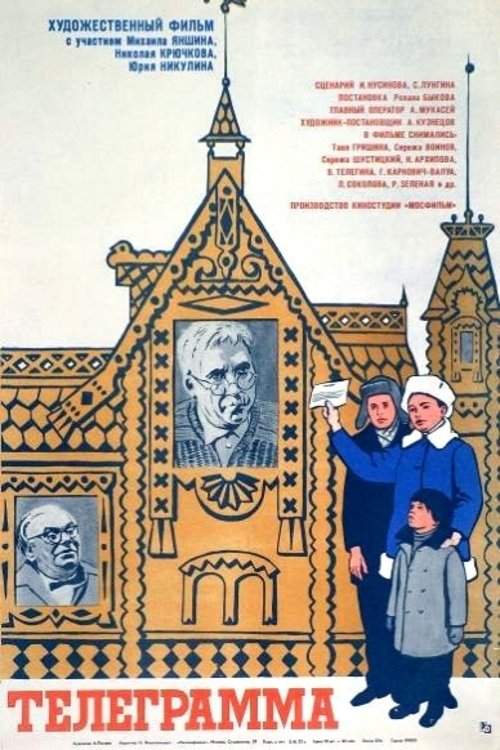 Telegram movie poster