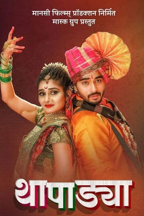 Thapadya movie poster