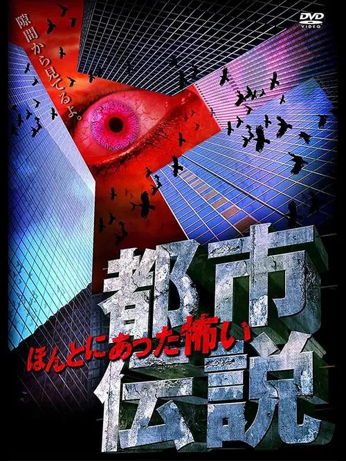 Honto Ni Atta: Kowai Toshi Densetsu movie poster