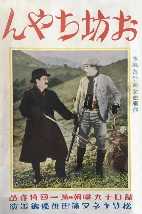 Poster do filme Young Master