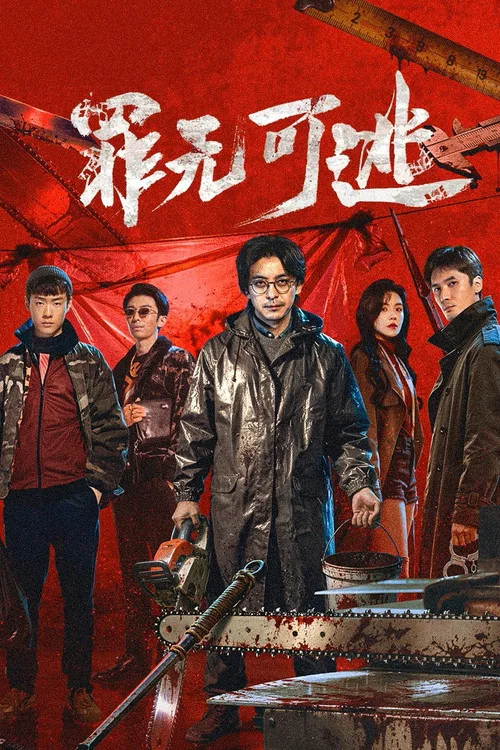 Inevitable Justice tv show poster