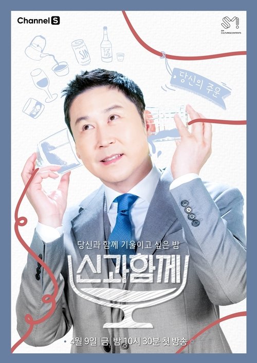 Drink with God tv show poster