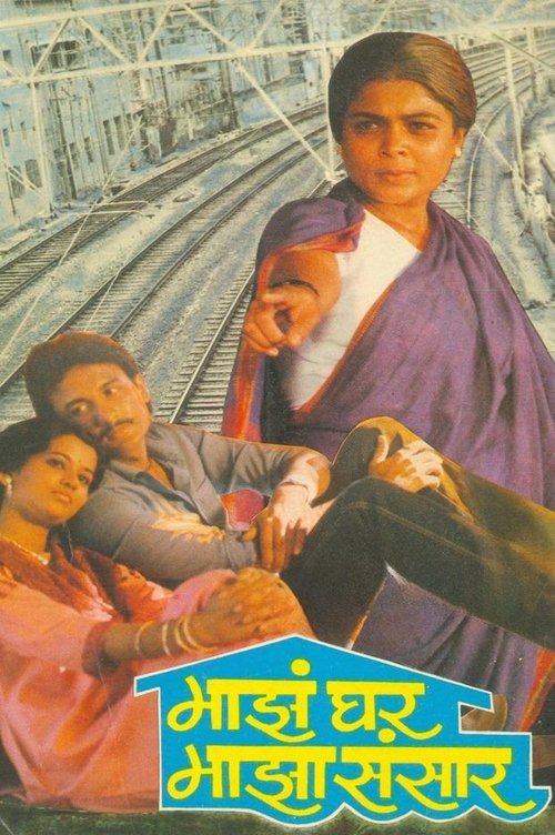 Maza Ghar Maza Sansar movie poster